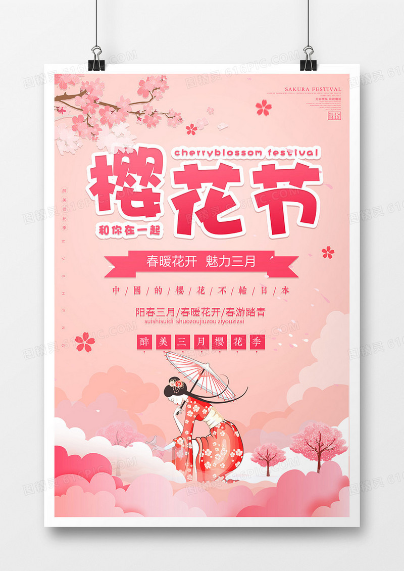 卡通简约樱花节创意海报