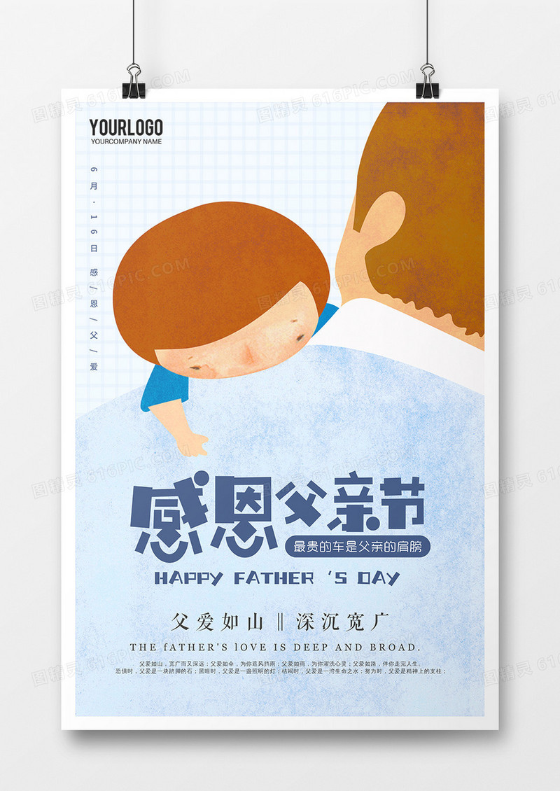 插画简约风父亲节海报