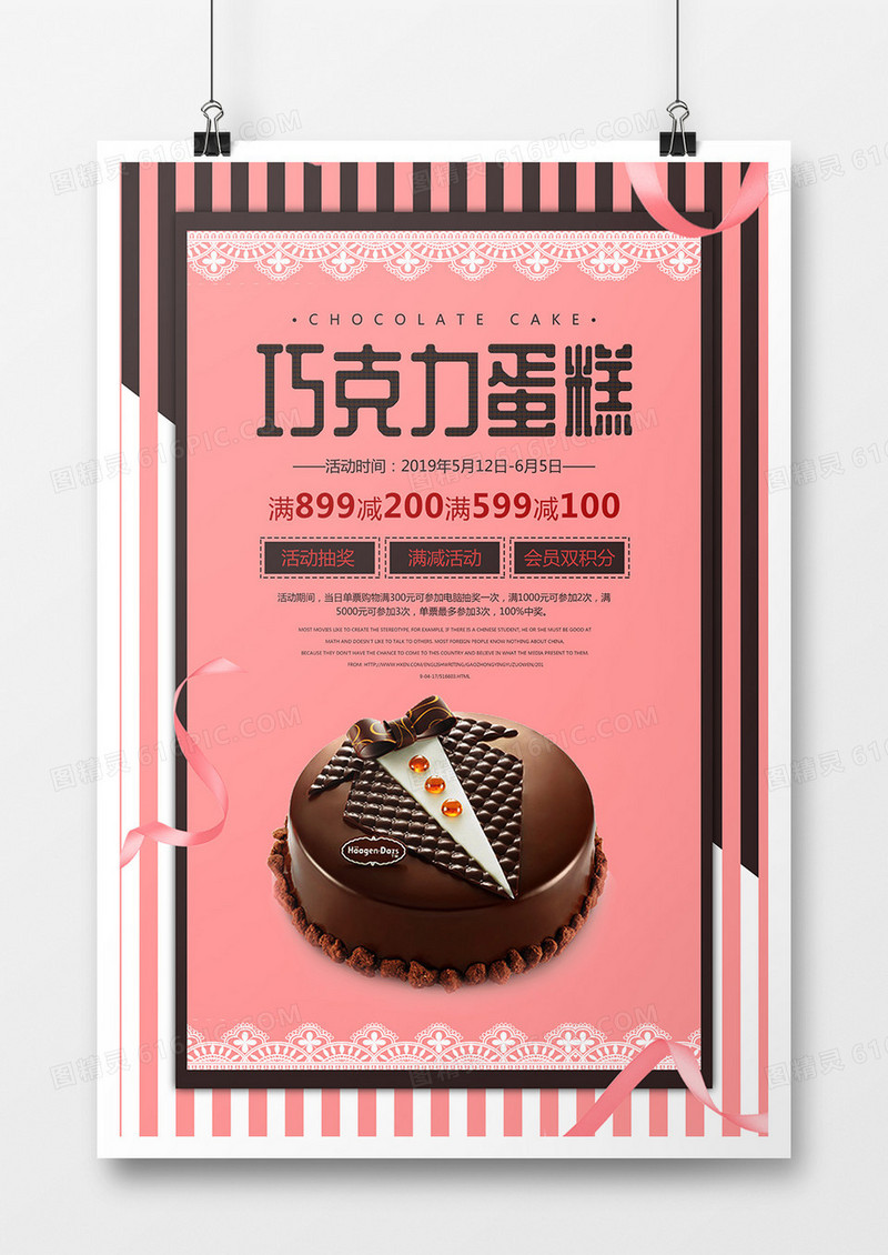 巧克力蛋糕定制甜品美食促销宣传海报