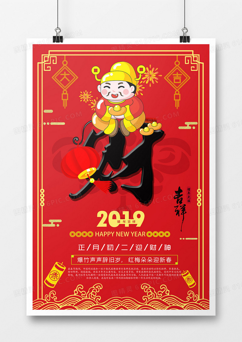 原创中国风红色财神到海报