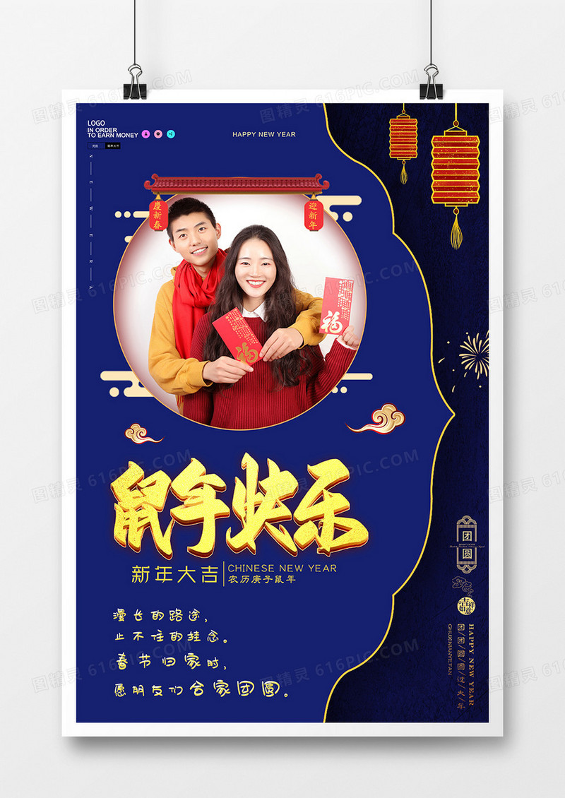 蓝色2020鼠年快乐节日海报