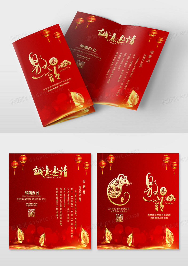 红色绚丽喜庆年会邀请函