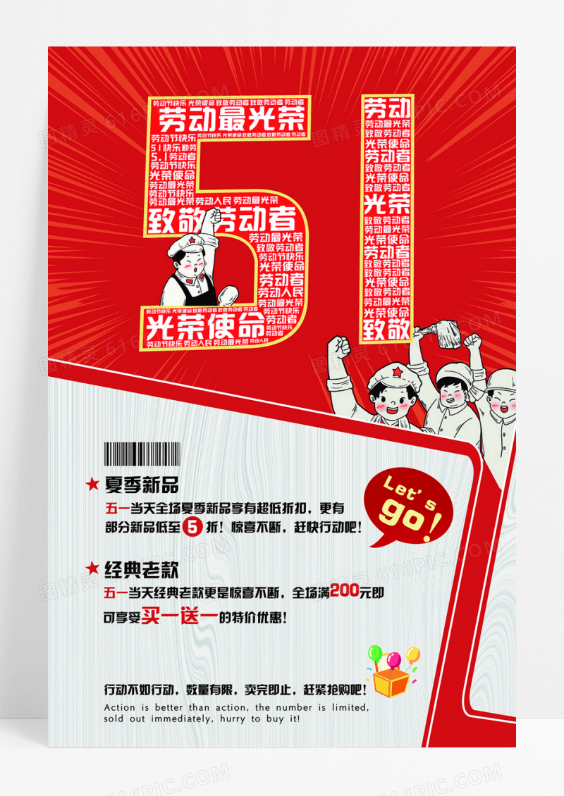 红色51劳动节促销海报