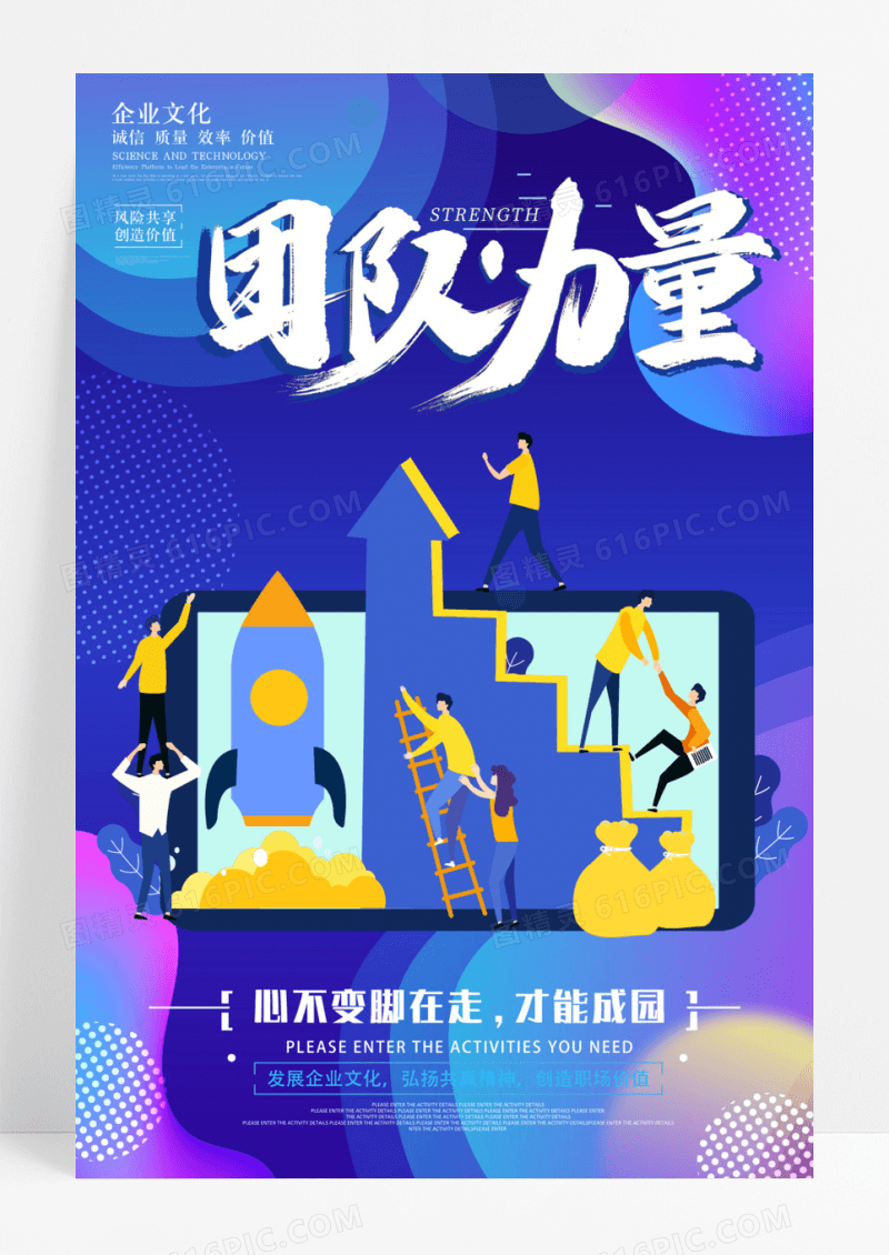 蓝色科技企业文化海报团队力量