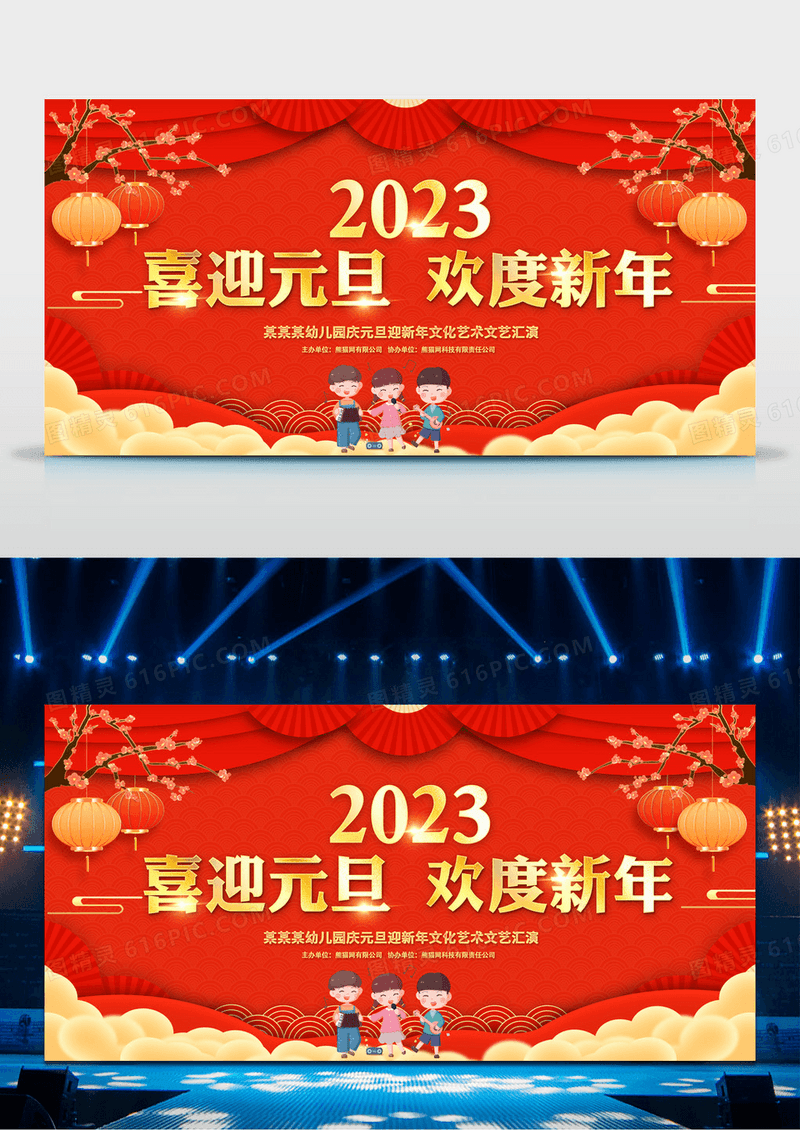 元旦展板红色卡通2023喜迎元旦欢度新年幼儿园文艺汇演舞台背景展板幼儿园元旦年会