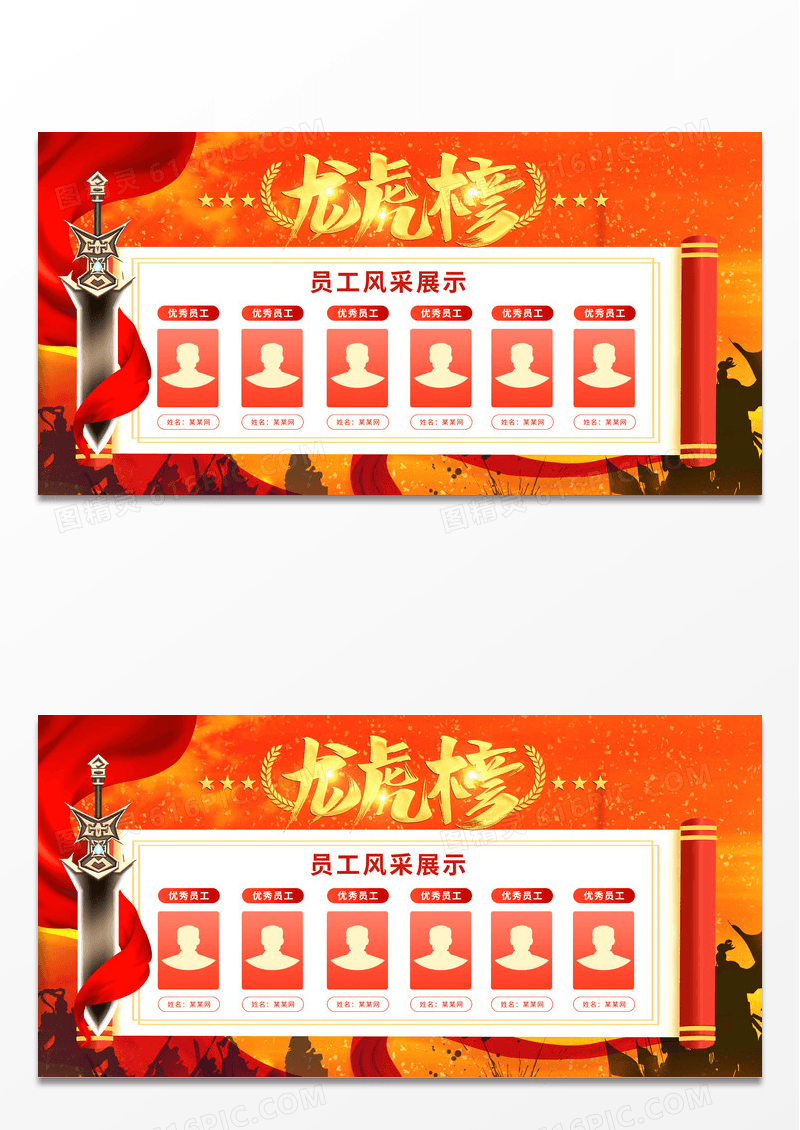 大气红色时尚创意2023龙虎榜展板