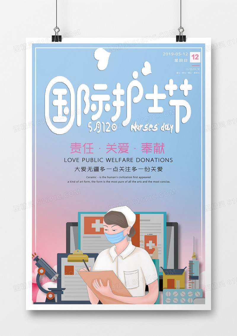 简约蓝色创意可爱卡通扁平国际护士节海报