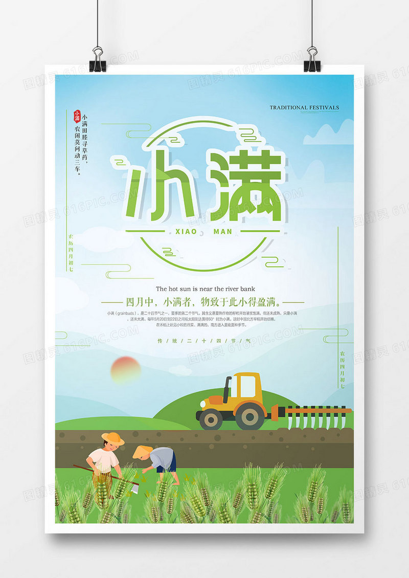 卡通时尚小满节气海报