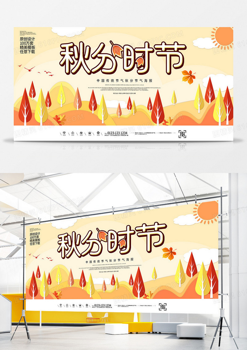 剪纸风简约秋分时节展板