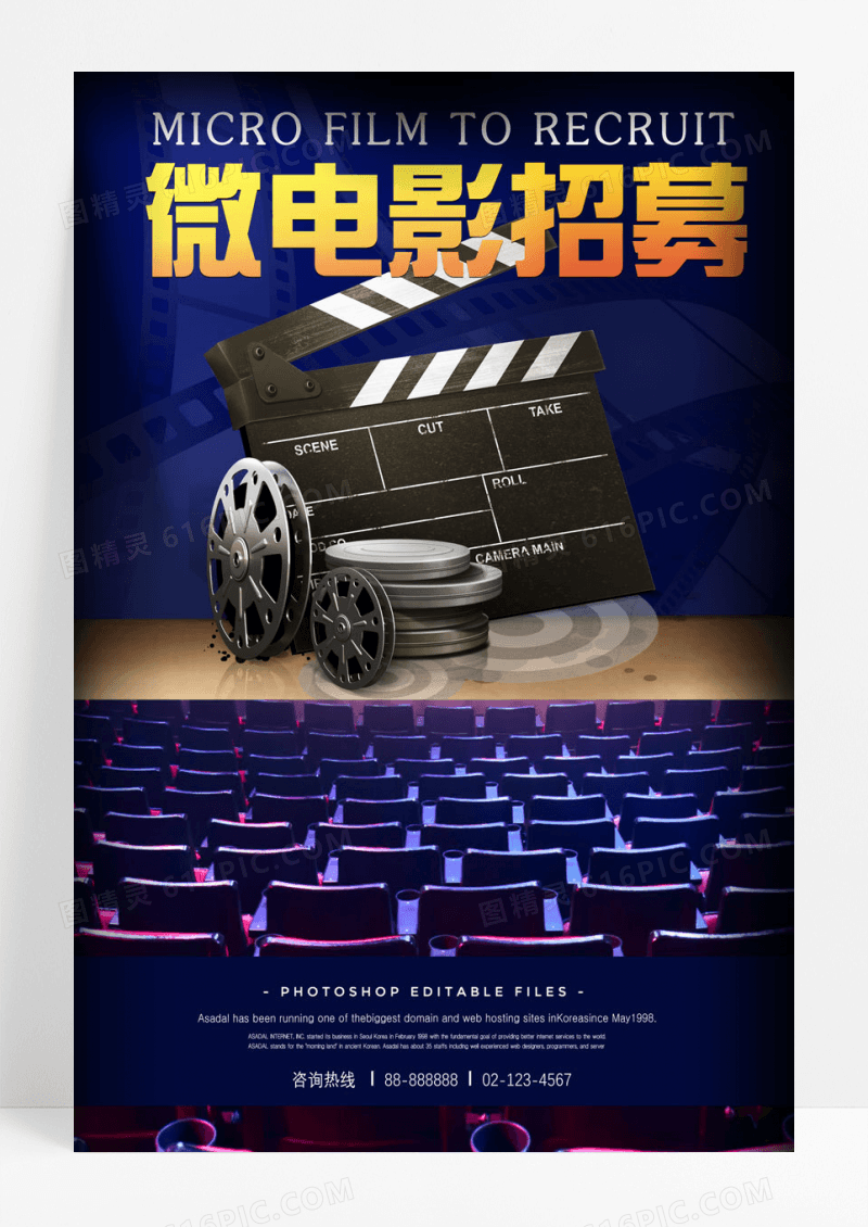 简约微电影电视电影院招募演员海报设计