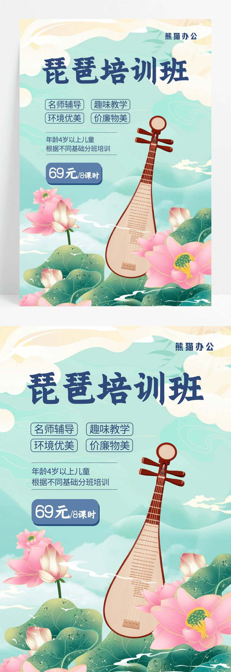 中国风传统文化琵琶艺术类乐器培训招生海报