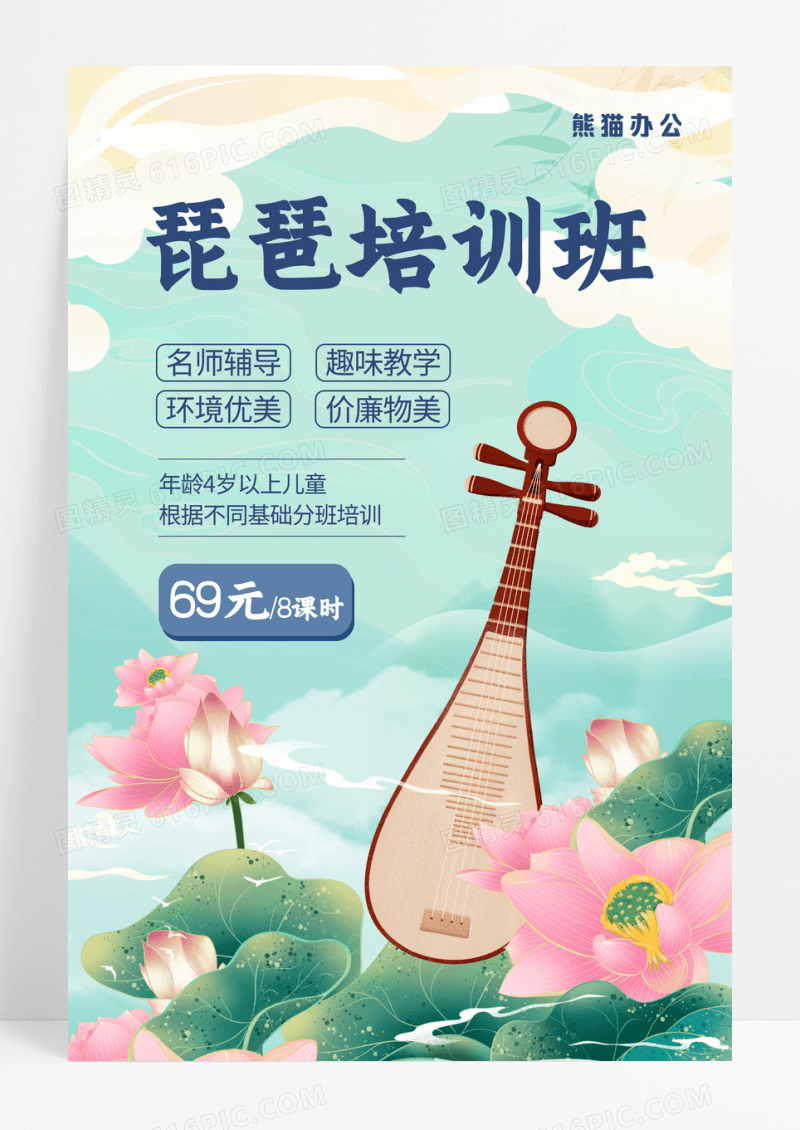 中国风传统文化琵琶艺术类乐器培训招生海报