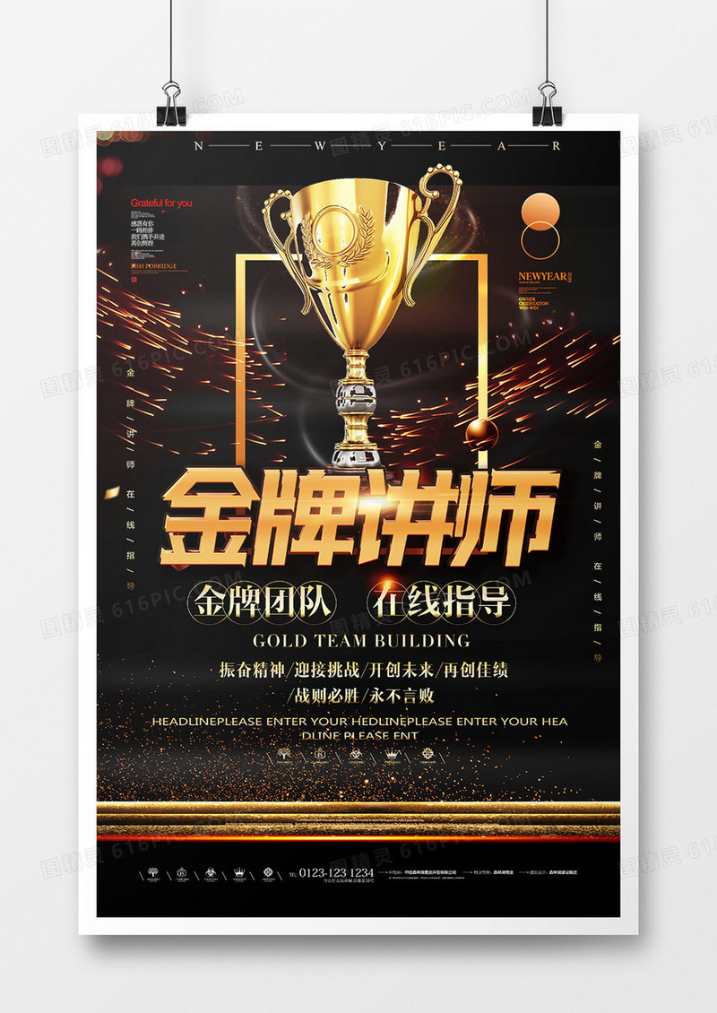微商导师金牌讲师团队演讲海报设计