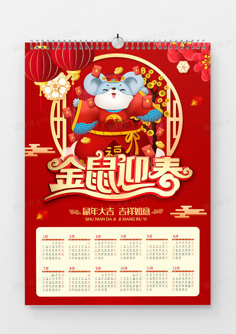 立体创意金鼠迎春鼠年挂历海报