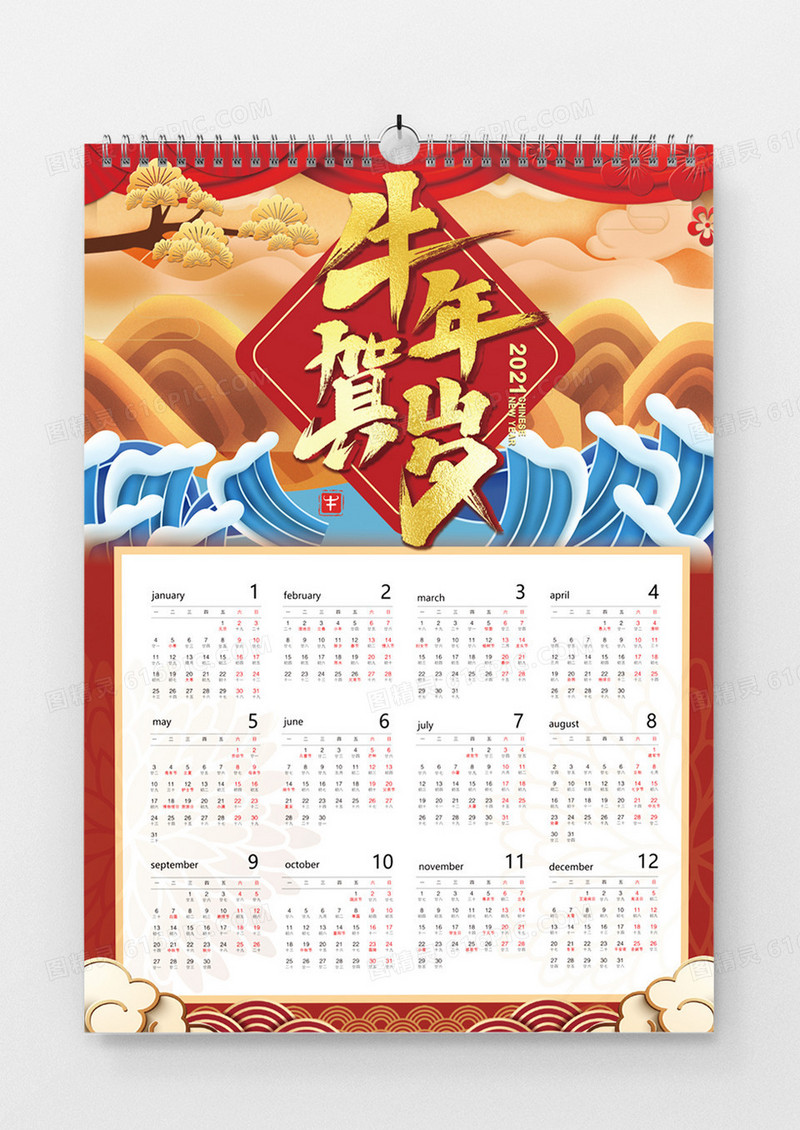 国潮风2021年新年日历设计