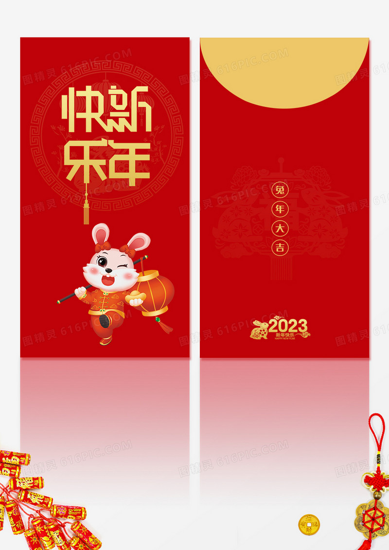 简约大气喜庆卡通老兔年红包 2023