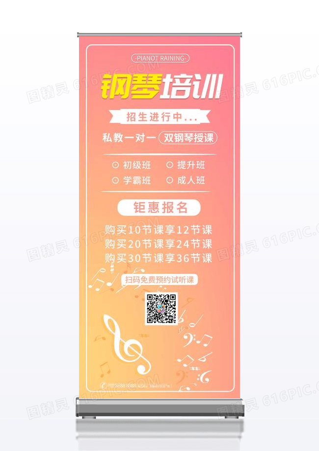 2023年钢琴培训钢琴音乐招生展架易拉宝