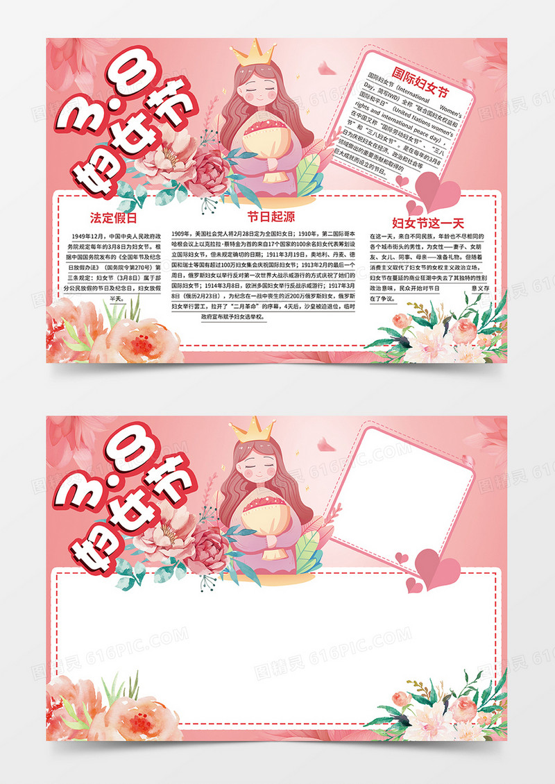 粉色花朵妇女节快乐38节妇女节小报手抄报