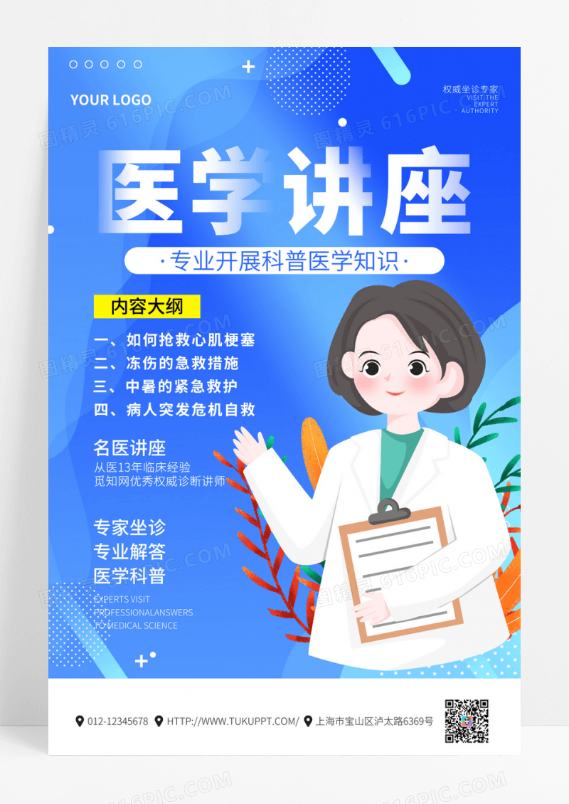 蓝色插画医学学术讲座专业海报