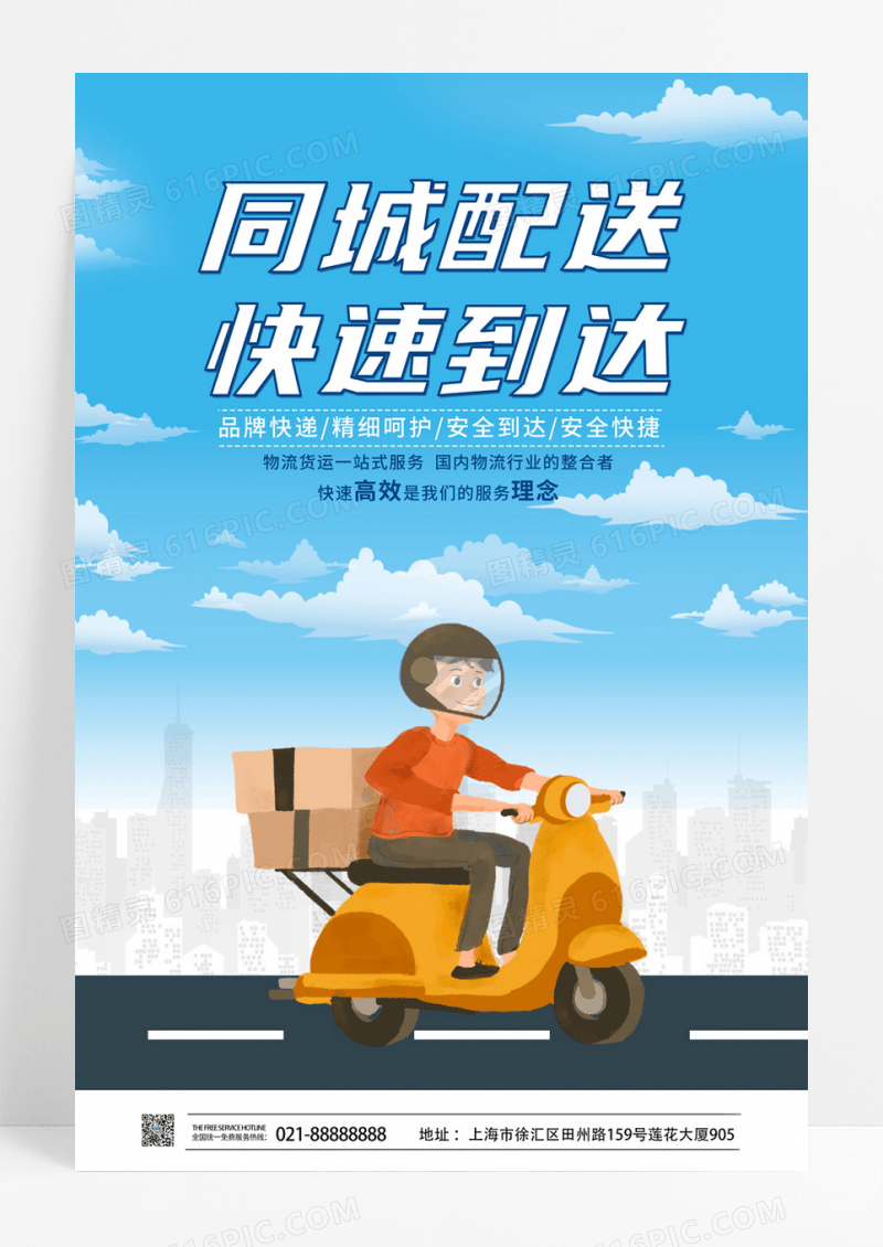  蓝色卡通快递配送专业服务创意简约海报