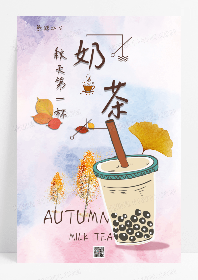粉色秋天第一杯奶茶海报