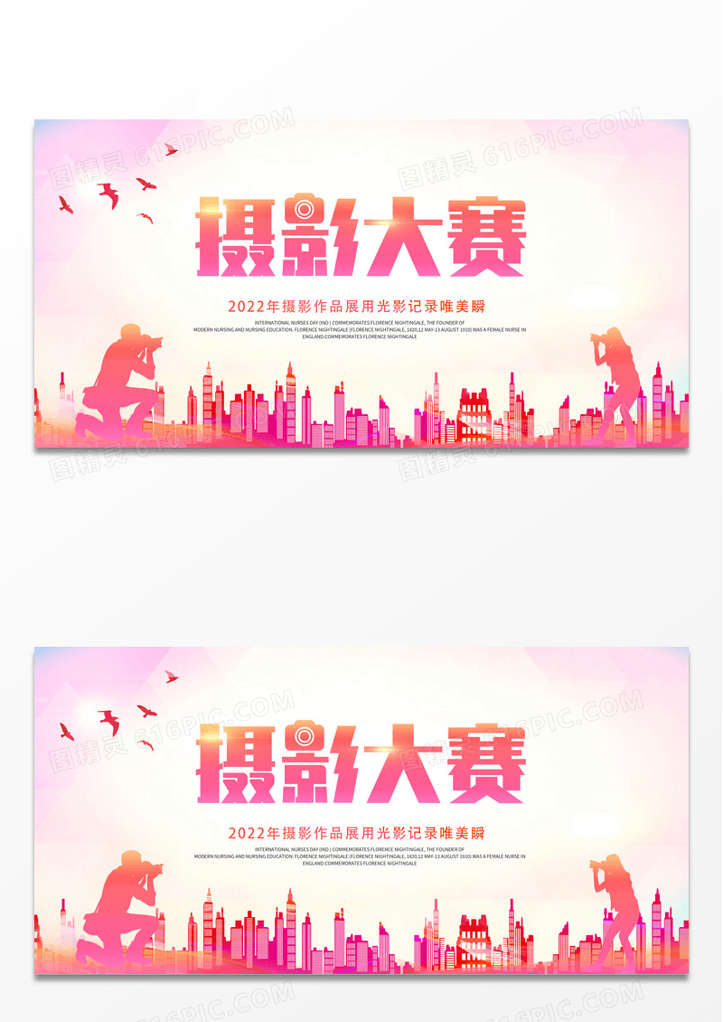 水彩渐变摄影摄像摄影大赛摄影展展板设计