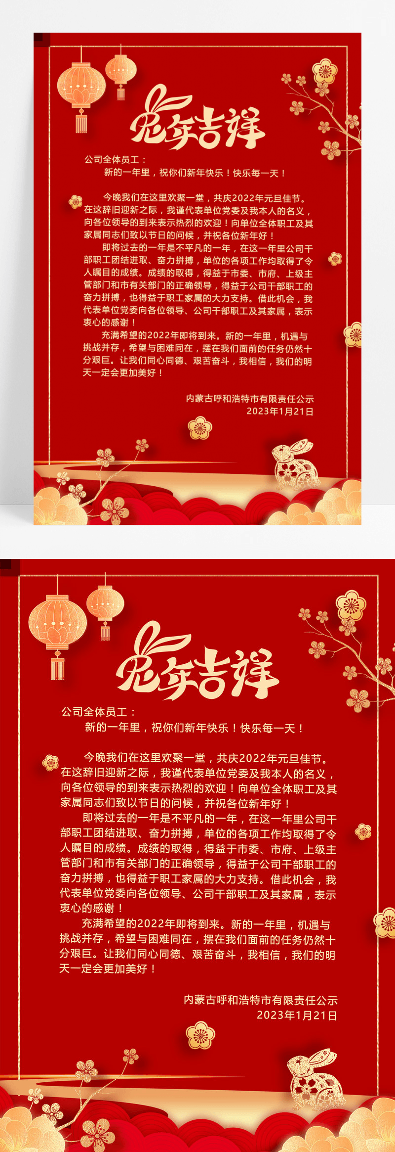 红色剪纸喜庆兔年吉祥2023新年贺词海报