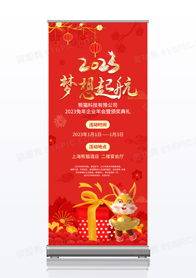 简约红色大气风2023梦想起航年会展架2023年会展架