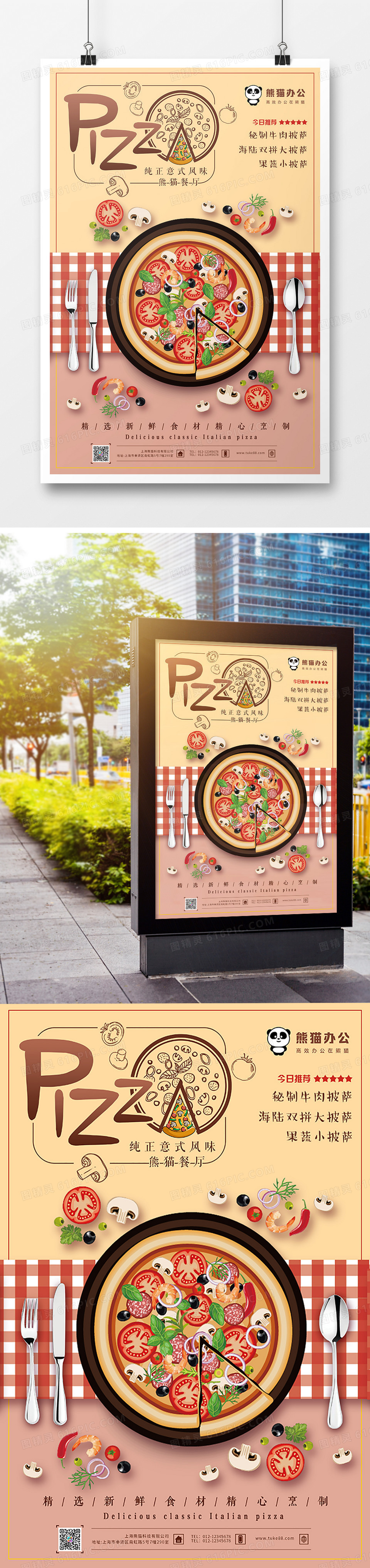 手绘风创意美味披萨海报