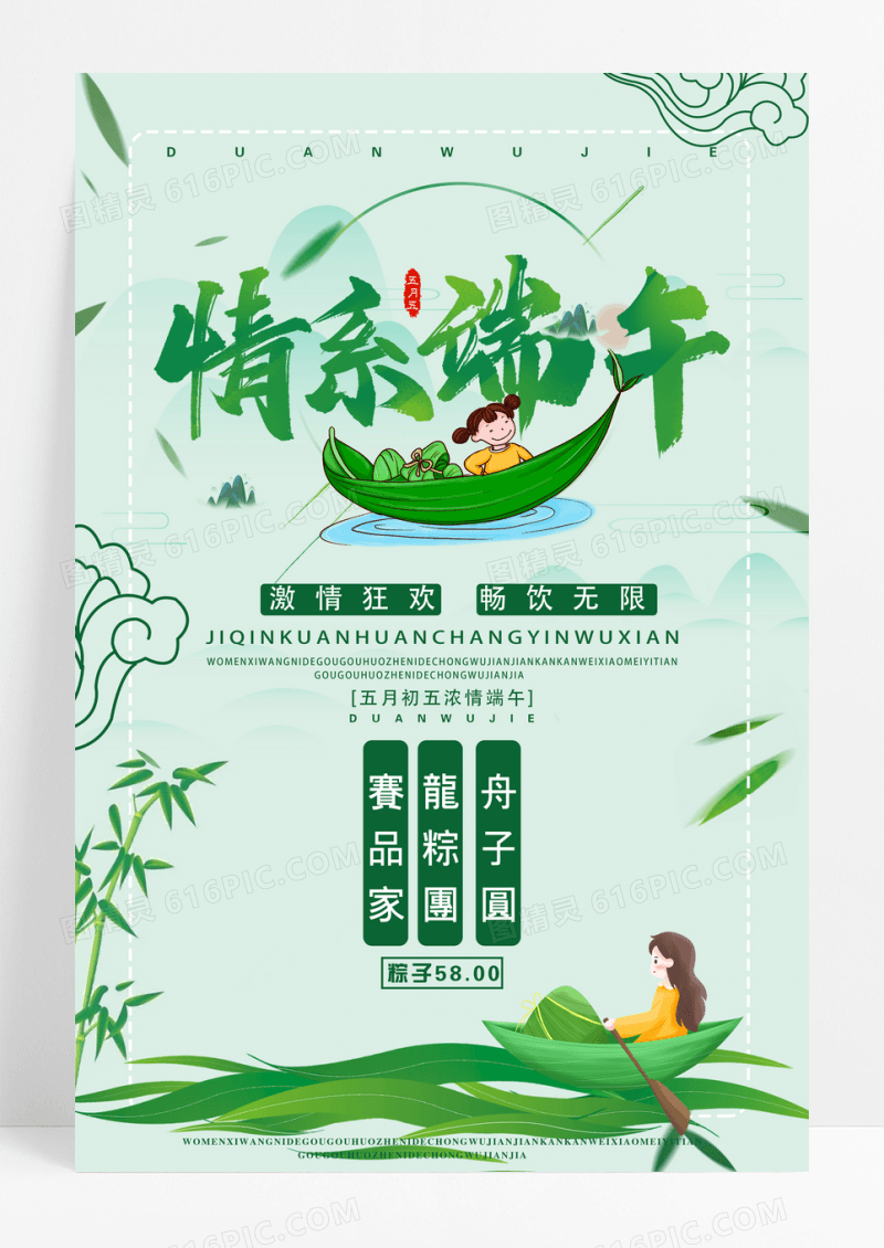 卡通情系端午宣传海报