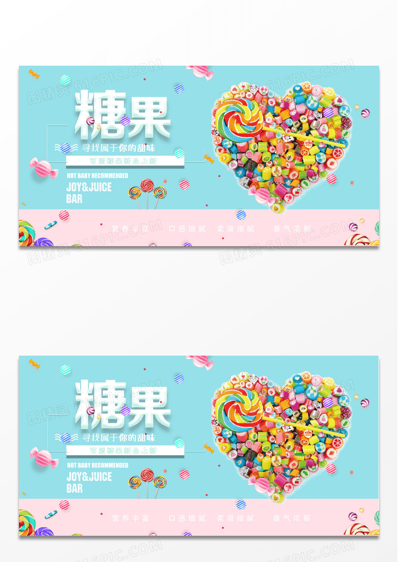 清新糖果海报