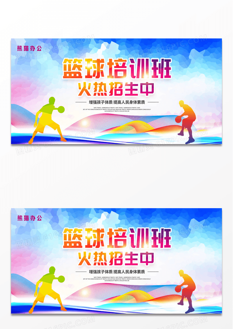渐变大气篮球培训班招生篮球比赛展板设计