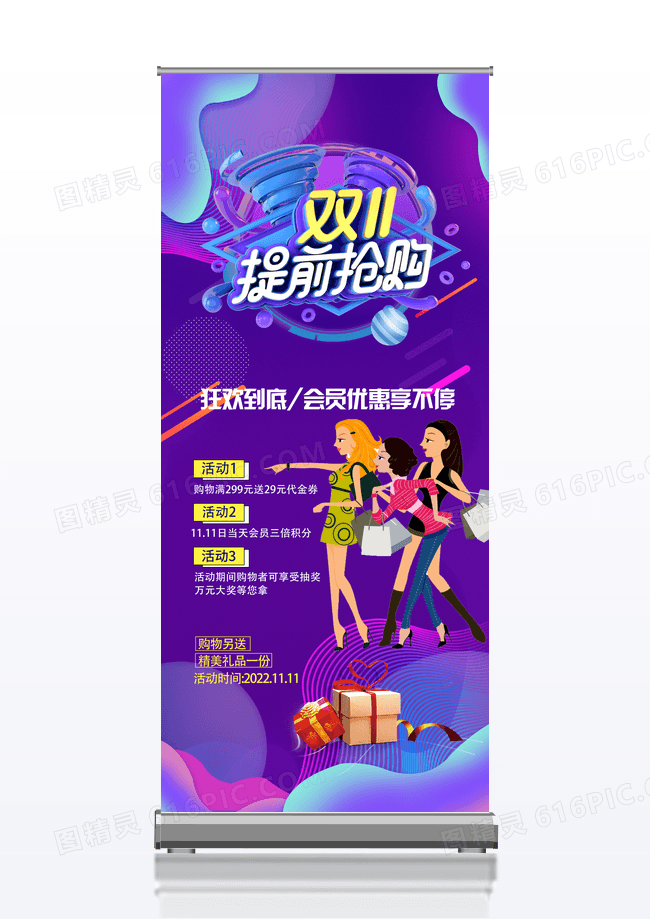 紫色时尚双11狂欢大促易拉宝