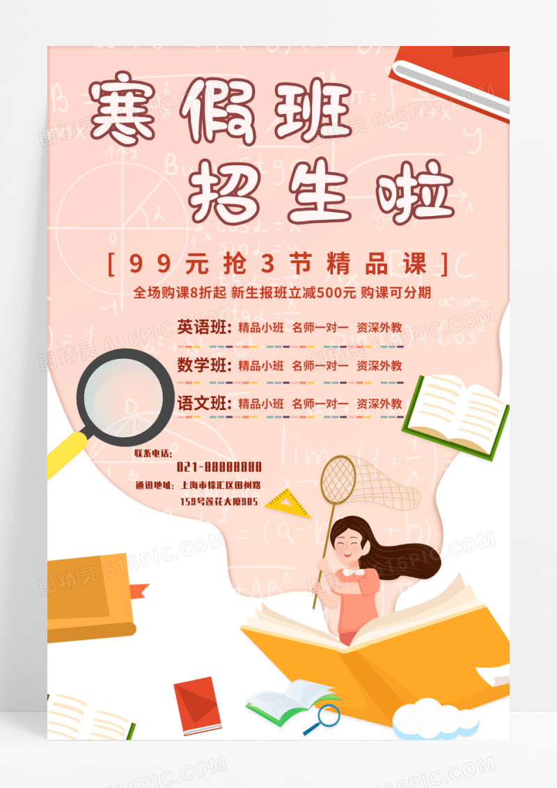 粉色卡通寒假班招生啦寒假辅导班海报