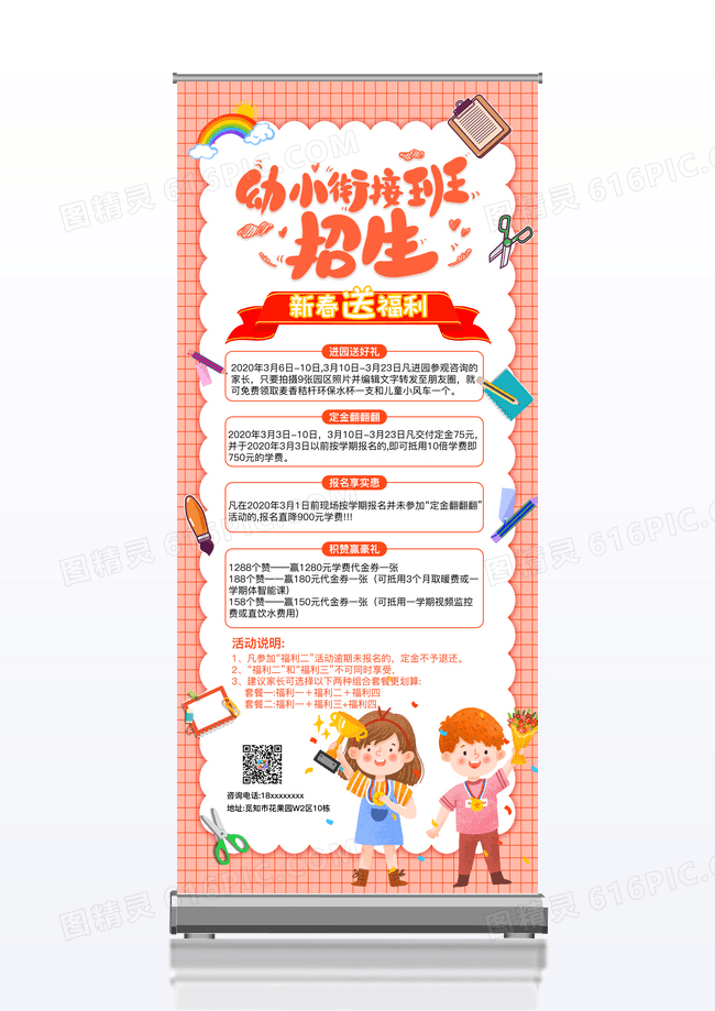 卡通幼儿园招生啦幼小衔接班春季班春季招生易拉宝展架