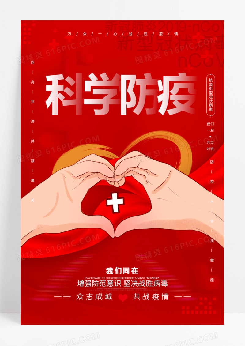 粉红色的爱心天使之手简约抗击疫情防疫海报