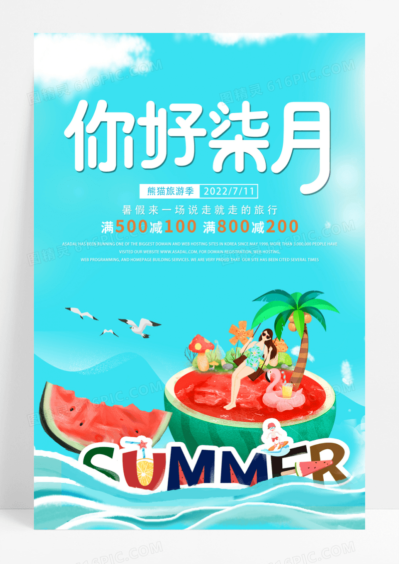 你好七月夏天插画创意海报