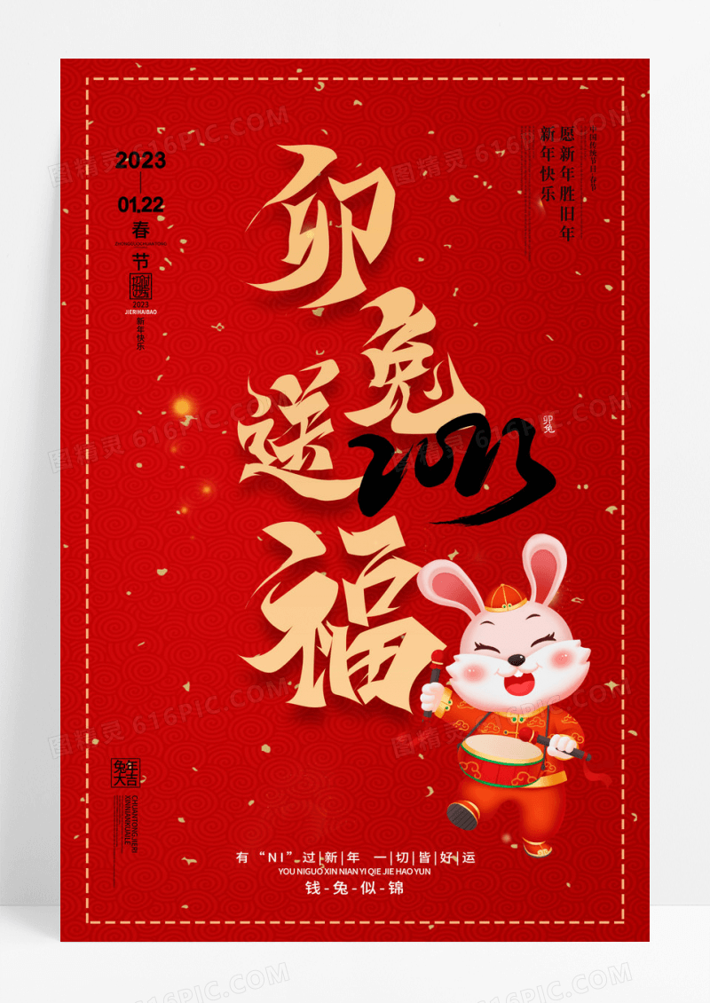 2023瑞兔呈祥新年春节海报设计