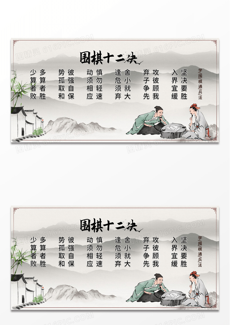 大气黄色系围棋十二决围棋宣传展板
