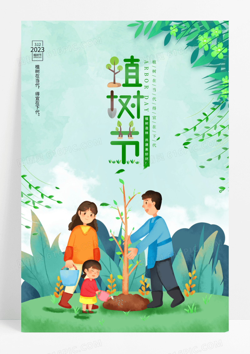 绿色312植树节春天植树海报