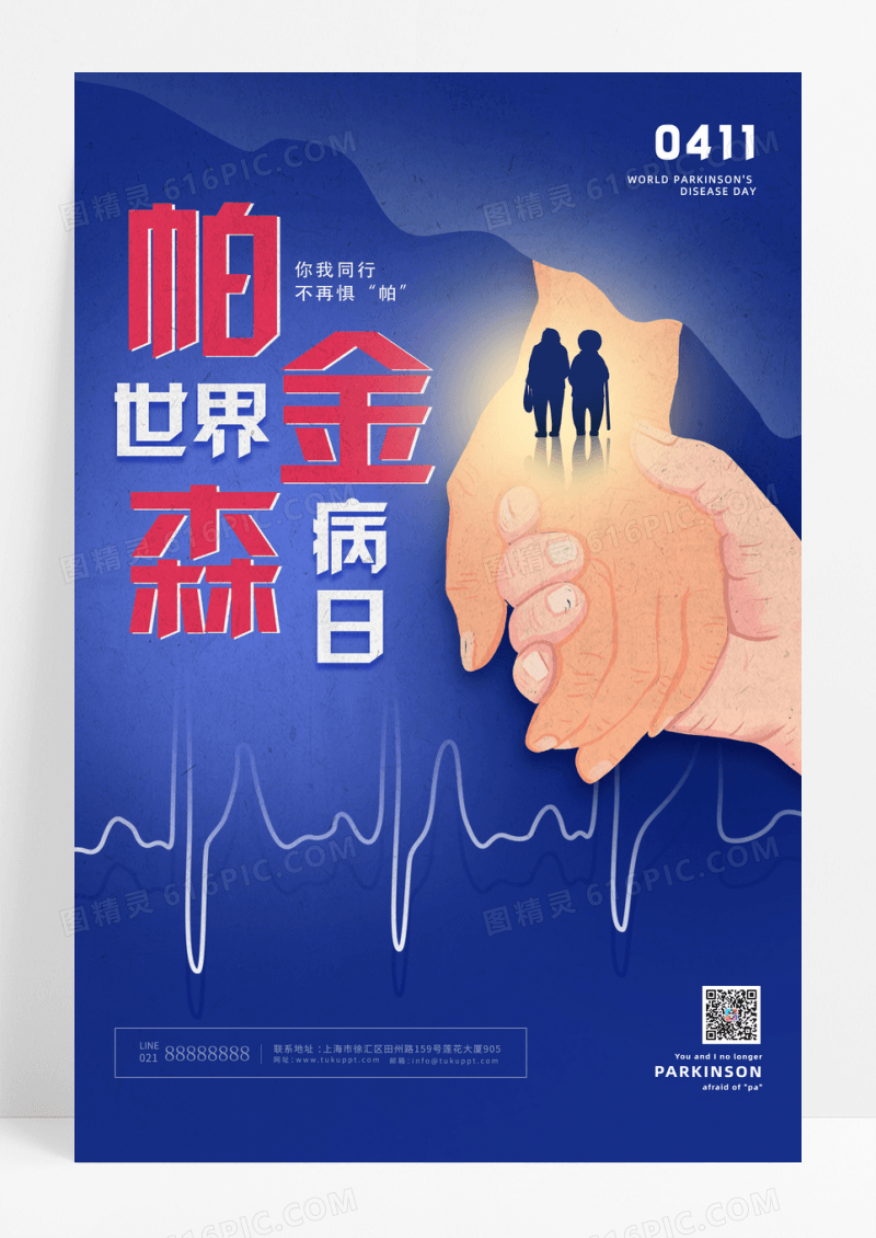 蓝色卡通帕金森日海报