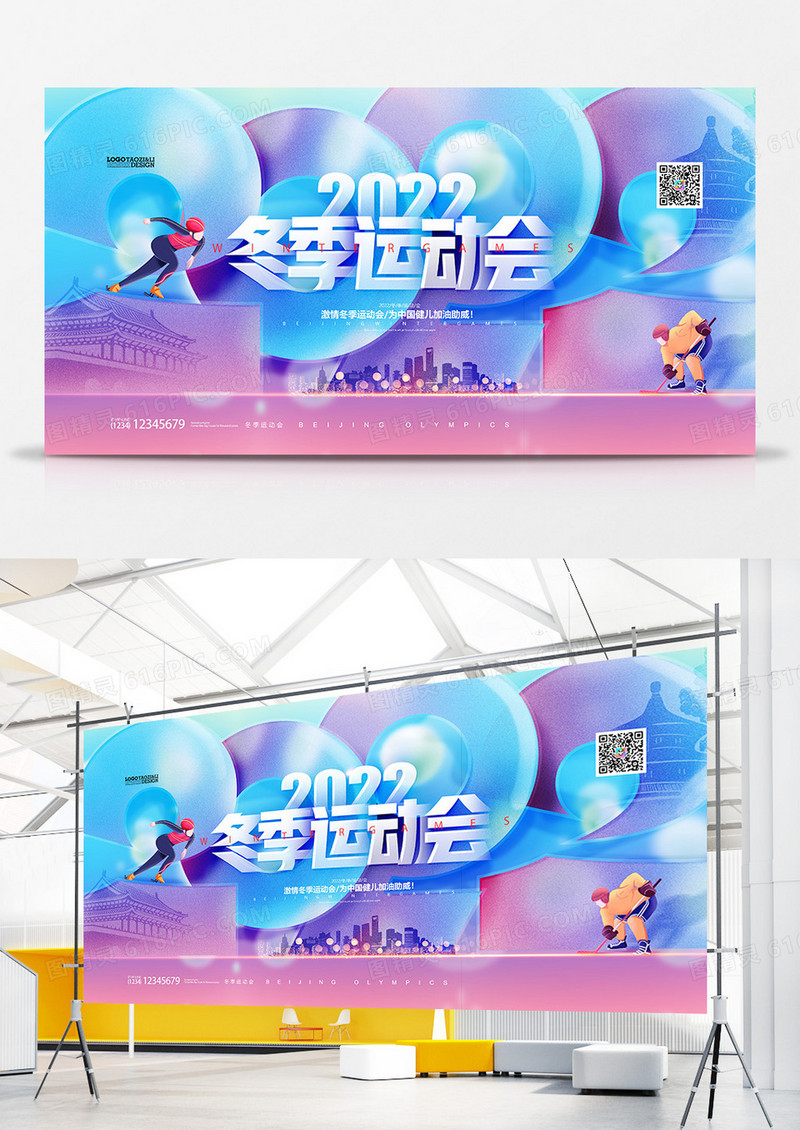 创意数字2022冬季奥运会展板