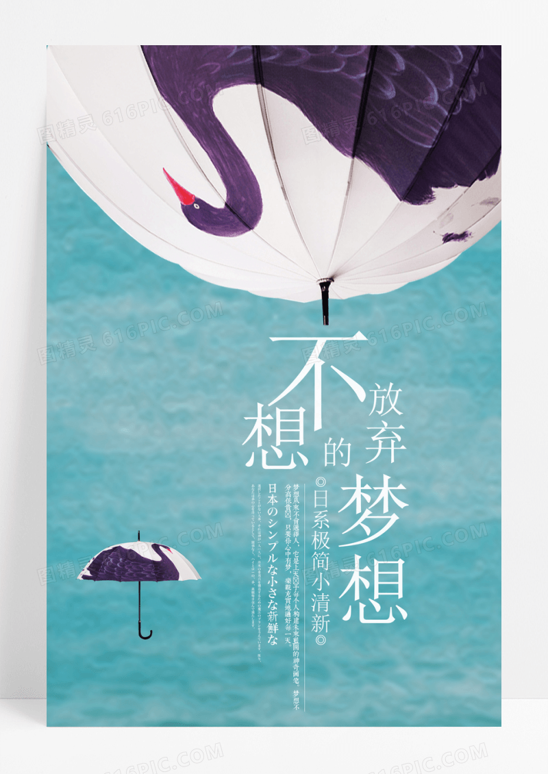 日系极简小清新海报设计