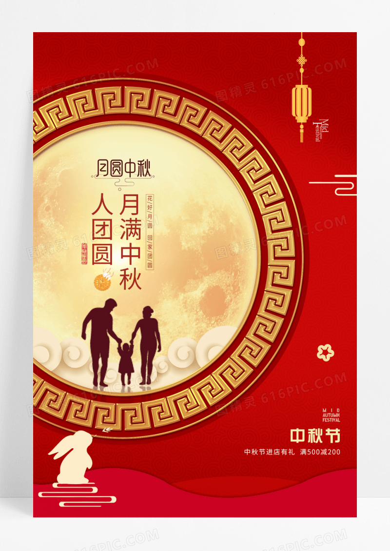 红色简约创意月亮创意中秋节海报