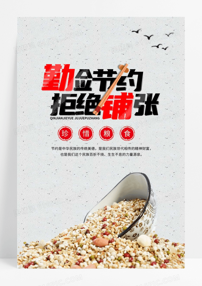 简约珍惜粮食宣传海报