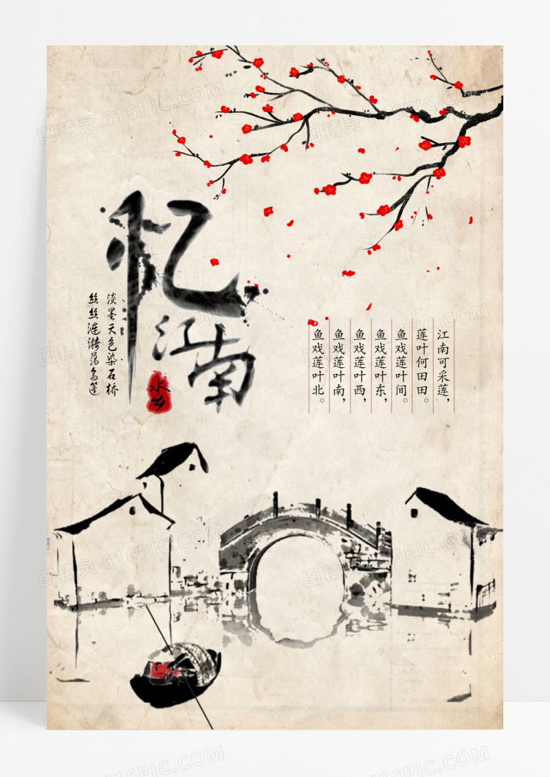复古中国风忆江南海报