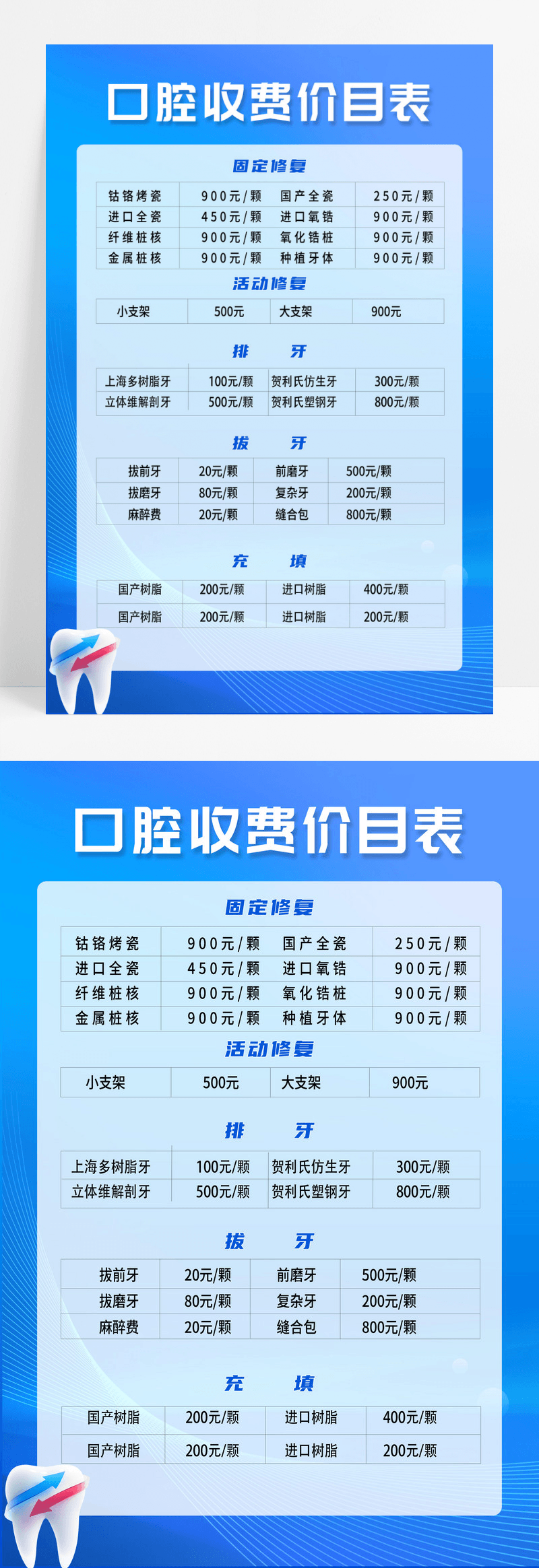 蓝色口腔收费价目表宣传海报口腔价格表