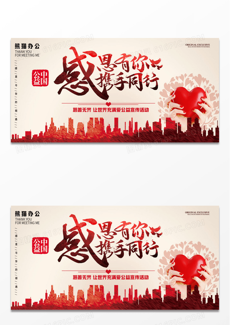 让世界充满爱公益慈善展板
