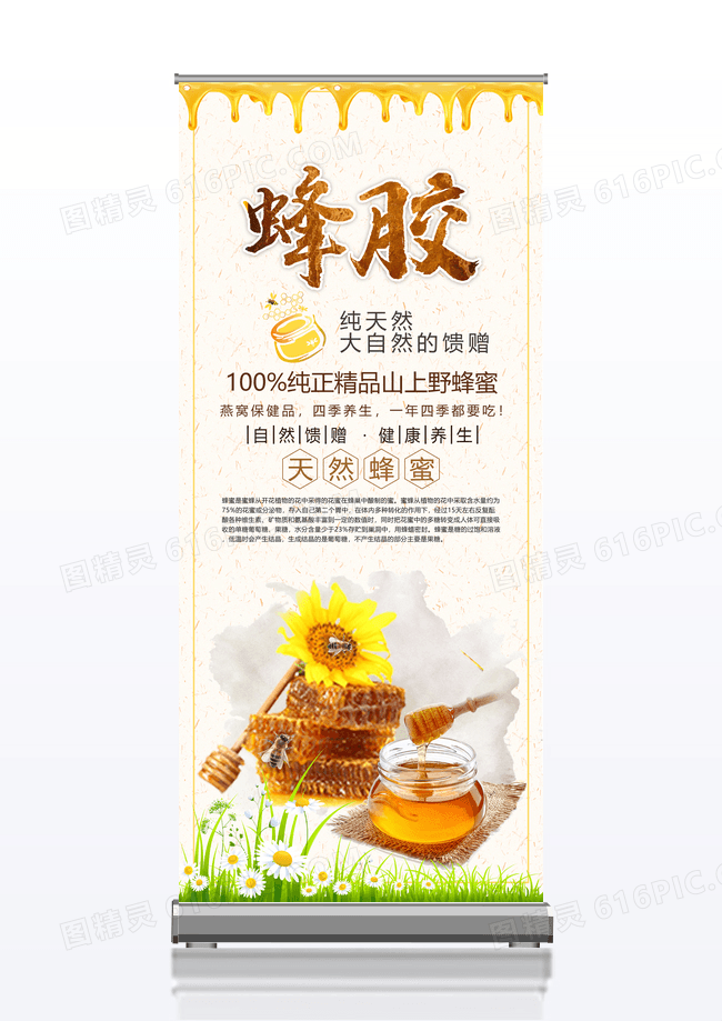 简约蜂胶保健品展架