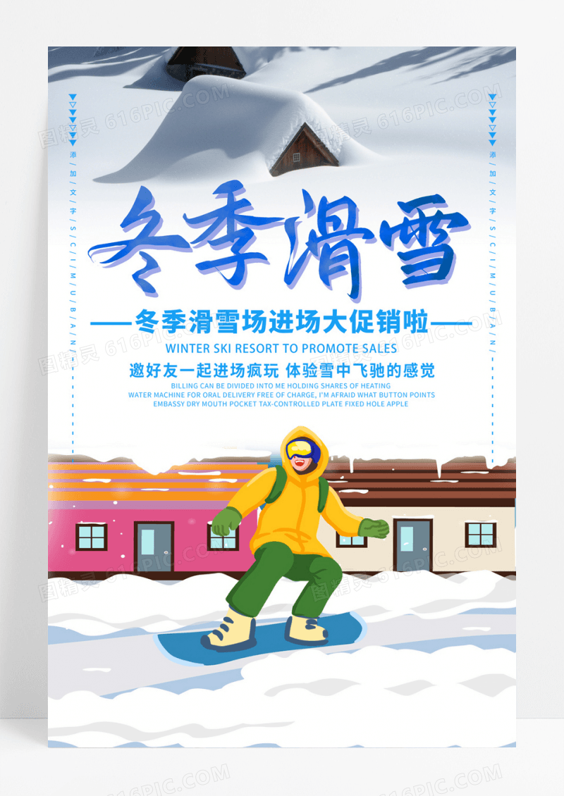 插画风季滑雪运动海报